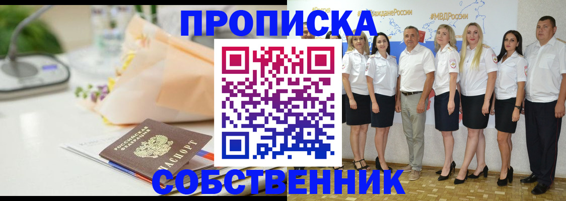 прописка паспорт в Рузе